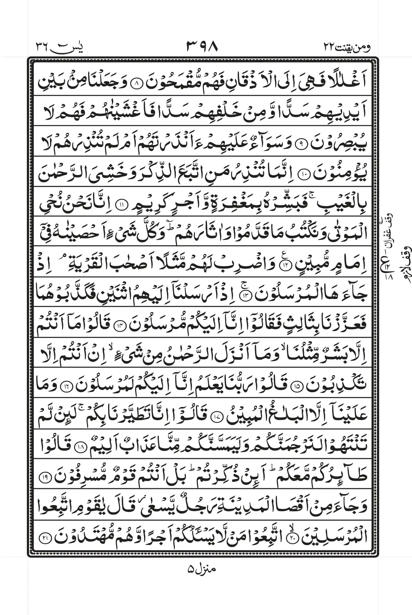 surah yaseen 2